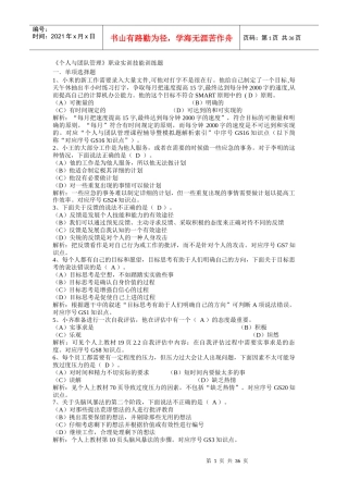 XXXX年职业技能实训形成性考核《个人与团队管理》参考