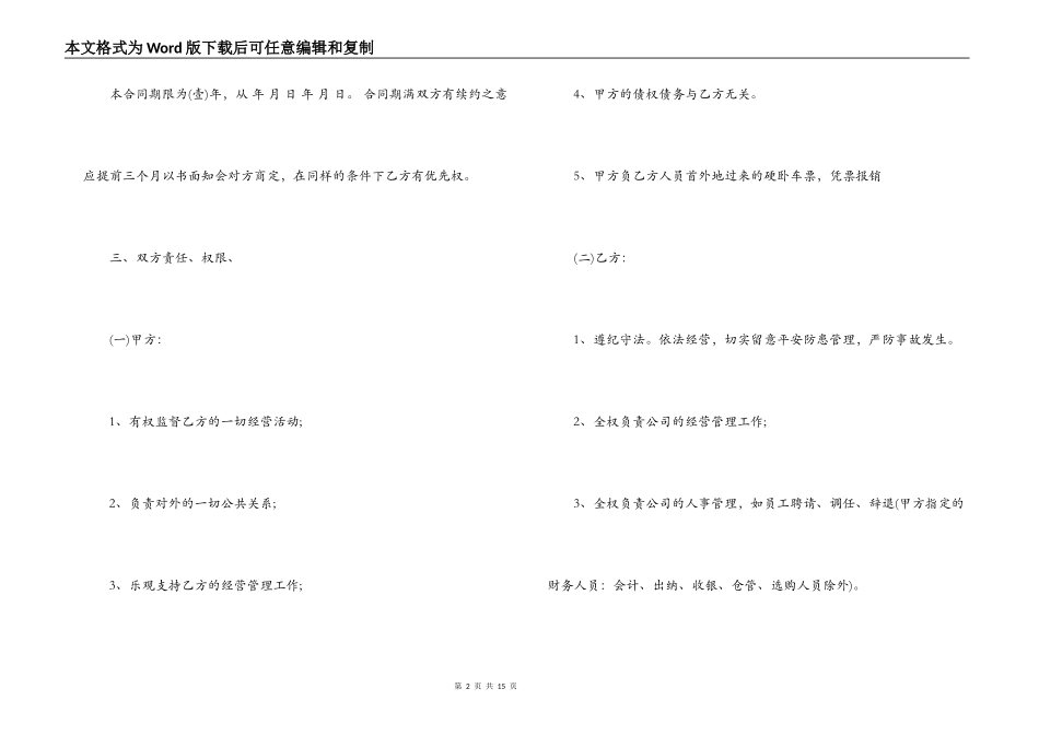 经营管理合同_第2页