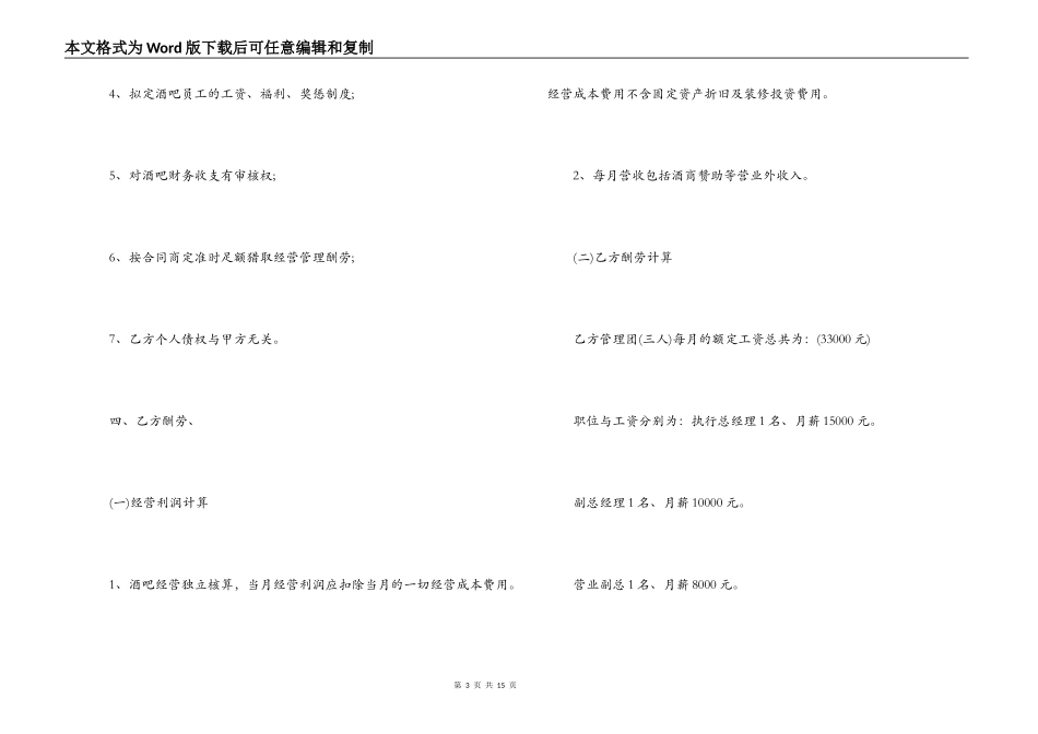 经营管理合同_第3页