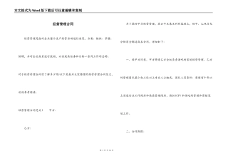 经营管理合同