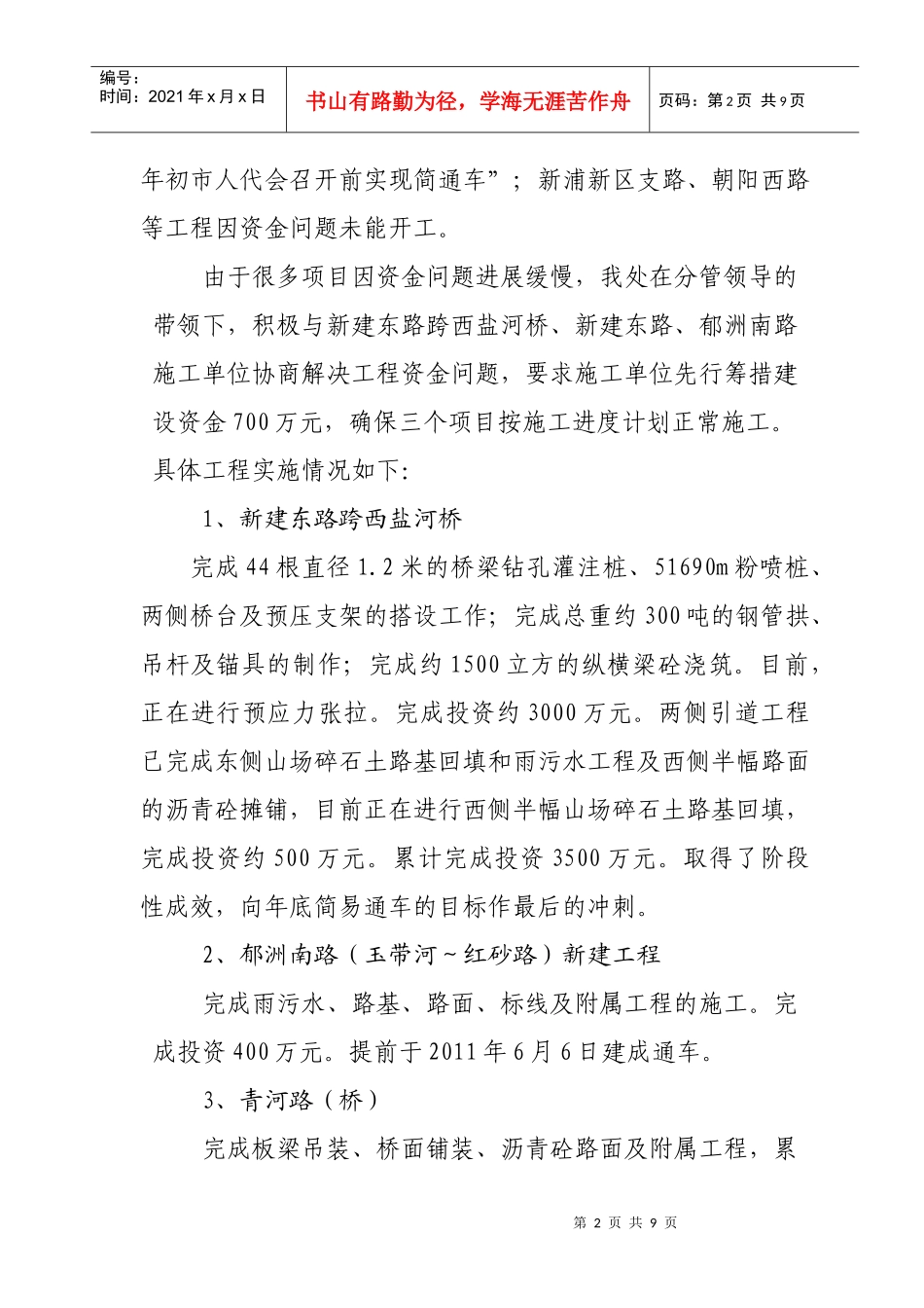 XXXX年工作总结和XXXX年工作安排(12月30日修改)_第2页