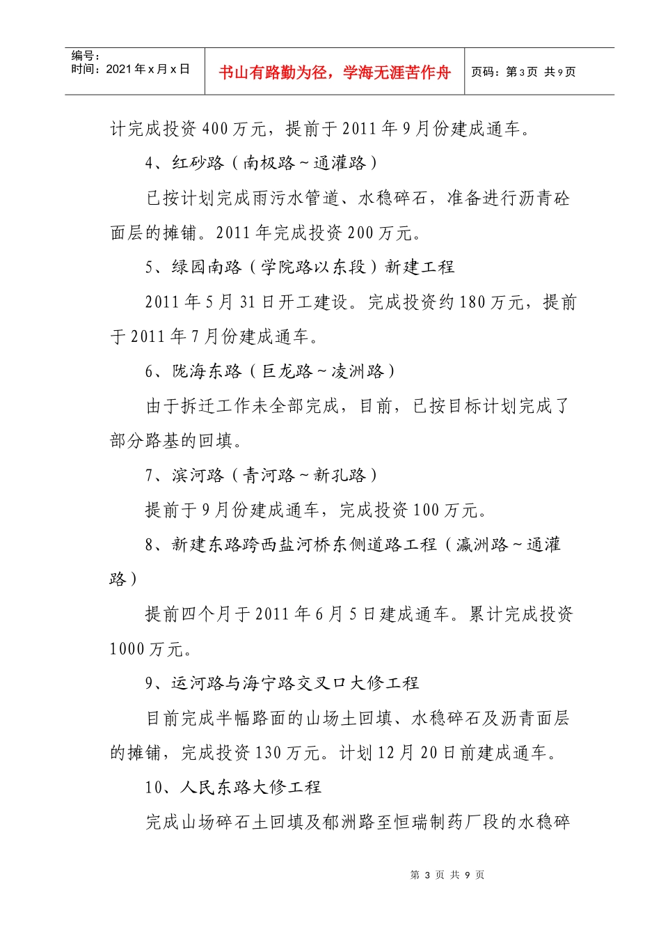 XXXX年工作总结和XXXX年工作安排(12月30日修改)_第3页