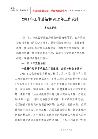 XXXX年工作总结和XXXX年工作安排(12月30日修改)