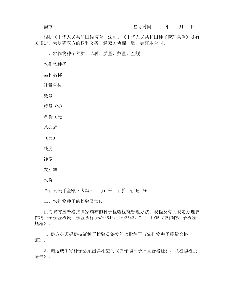 农作物种子购销合同_第3页