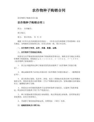 农作物种子购销合同