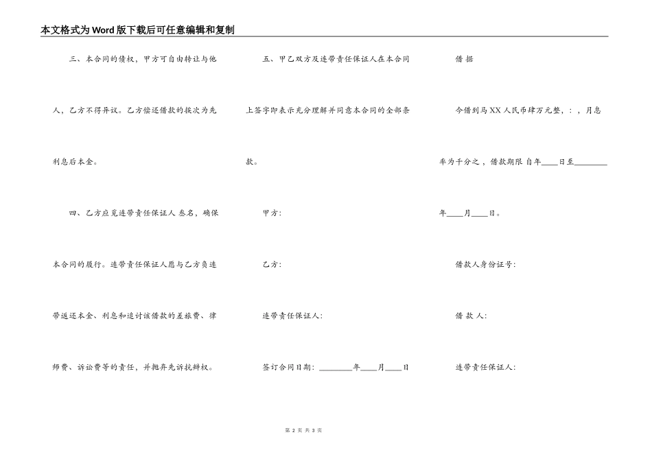 常用版私人借款合同书_第2页