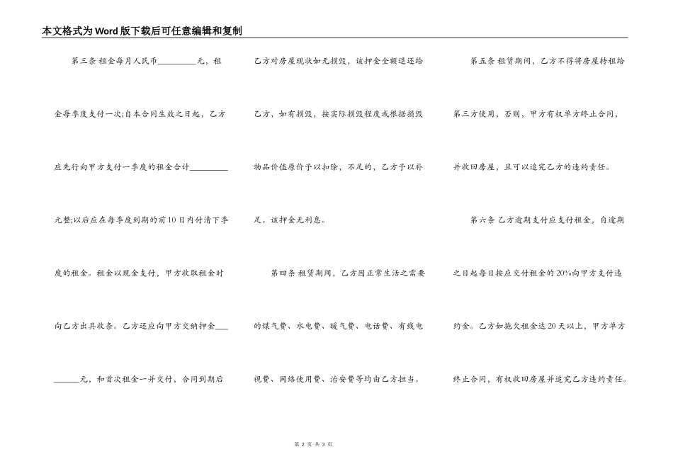 房屋出租合同范文(精简版)_第2页