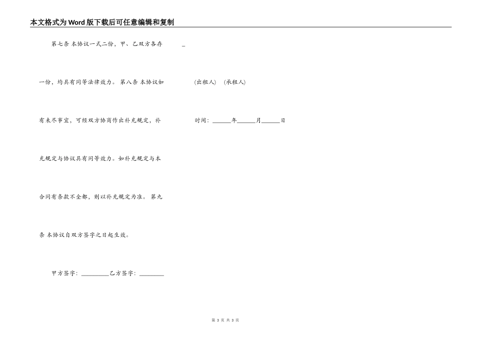房屋出租合同范文(精简版)_第3页