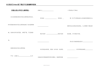 房屋出租合同范文(精简版)