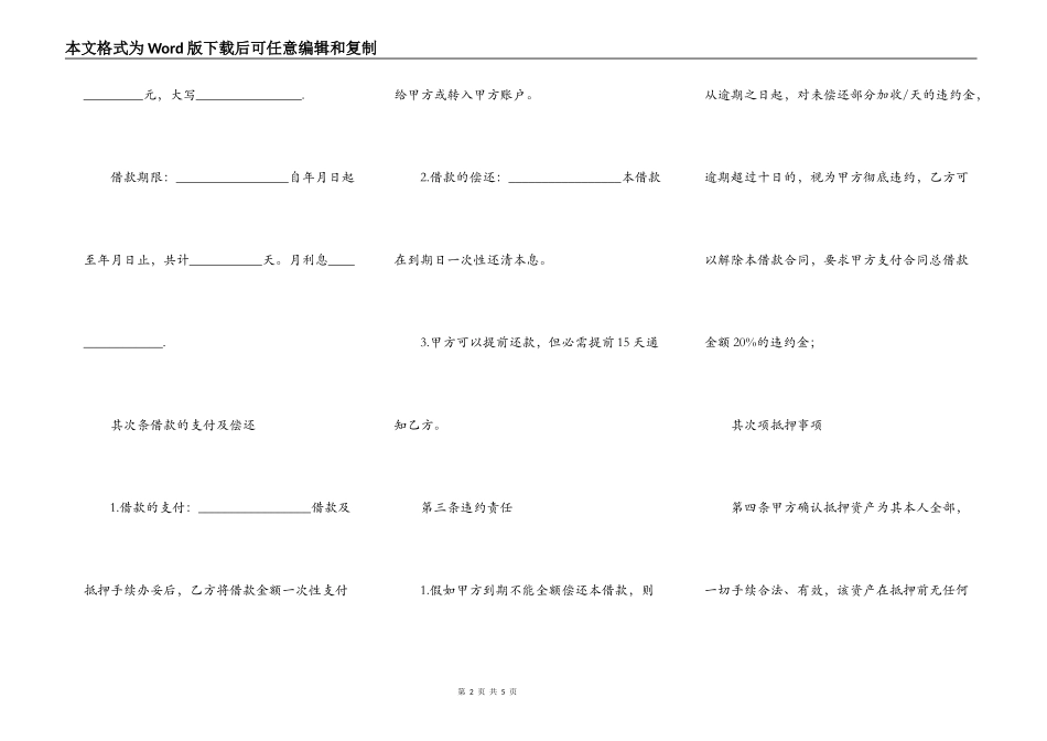 借款车辆抵押合同_第2页