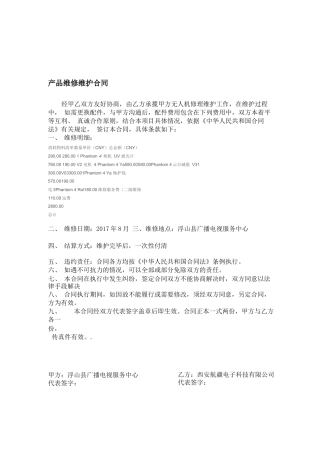 浮山无人机维修合同