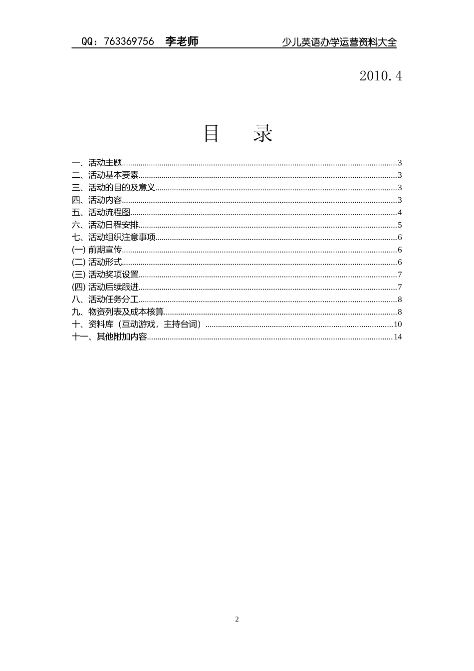xxx少儿英语活动策划方案（DOC13页）_第2页