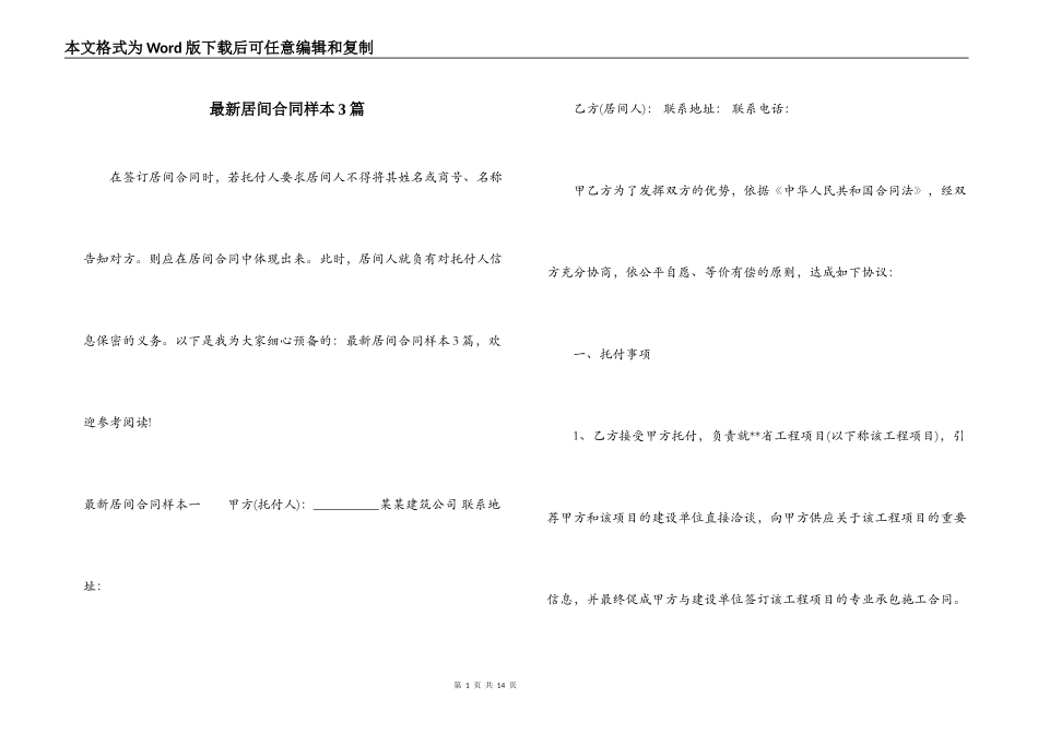 最新居间合同样本3篇_第1页