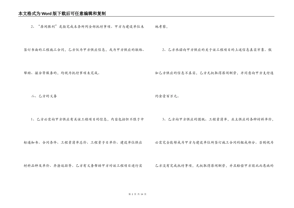 最新居间合同样本3篇_第2页