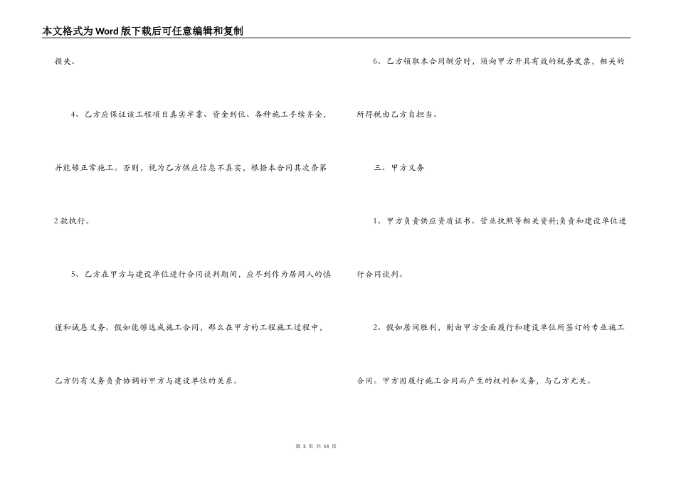 最新居间合同样本3篇_第3页
