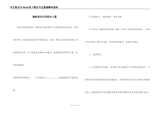 最新居间合同样本3篇