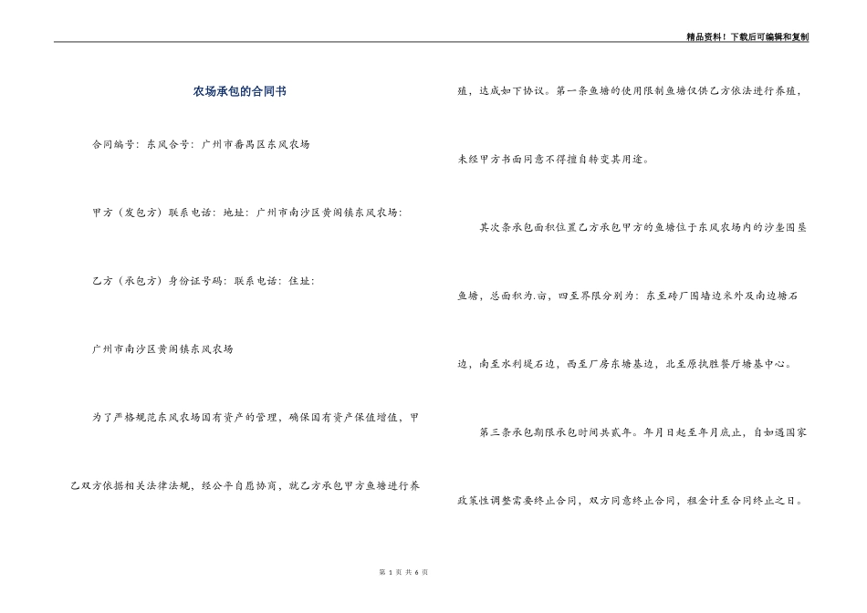 农场承包的合同书_第1页