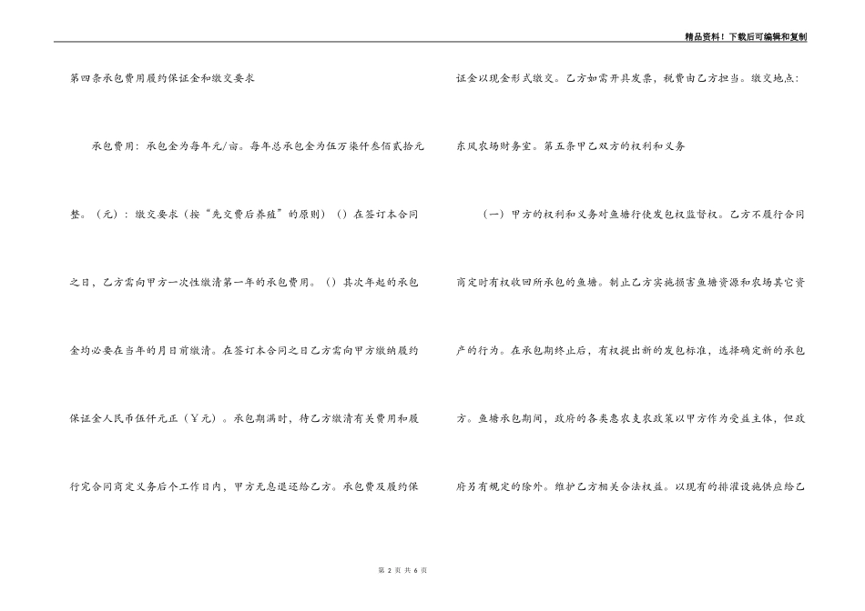 农场承包的合同书_第2页