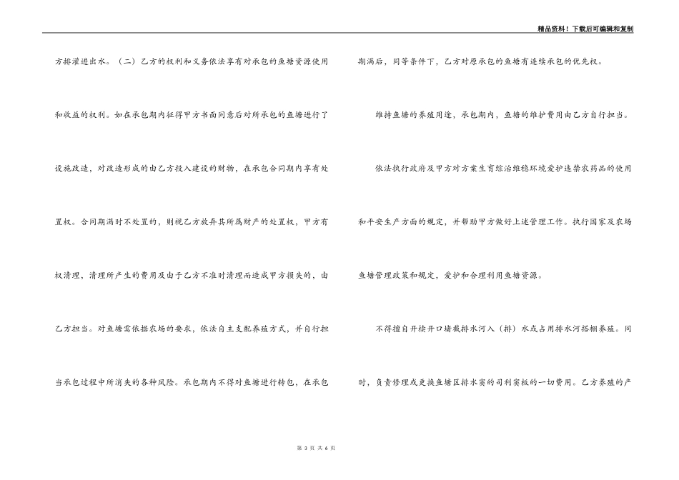 农场承包的合同书_第3页