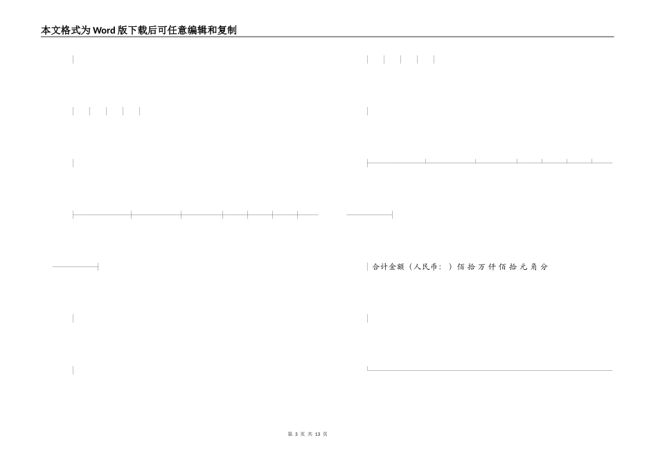 承揽合同（半成品）_第3页