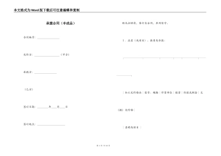 承揽合同（半成品）