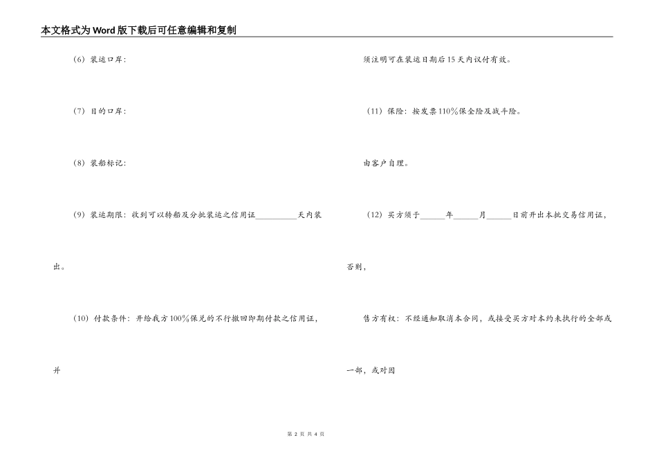 一般货物出口合同的格式_第2页