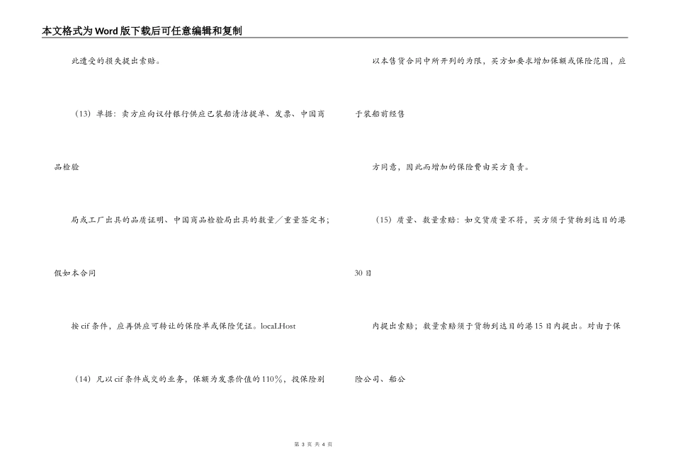 一般货物出口合同的格式_第3页