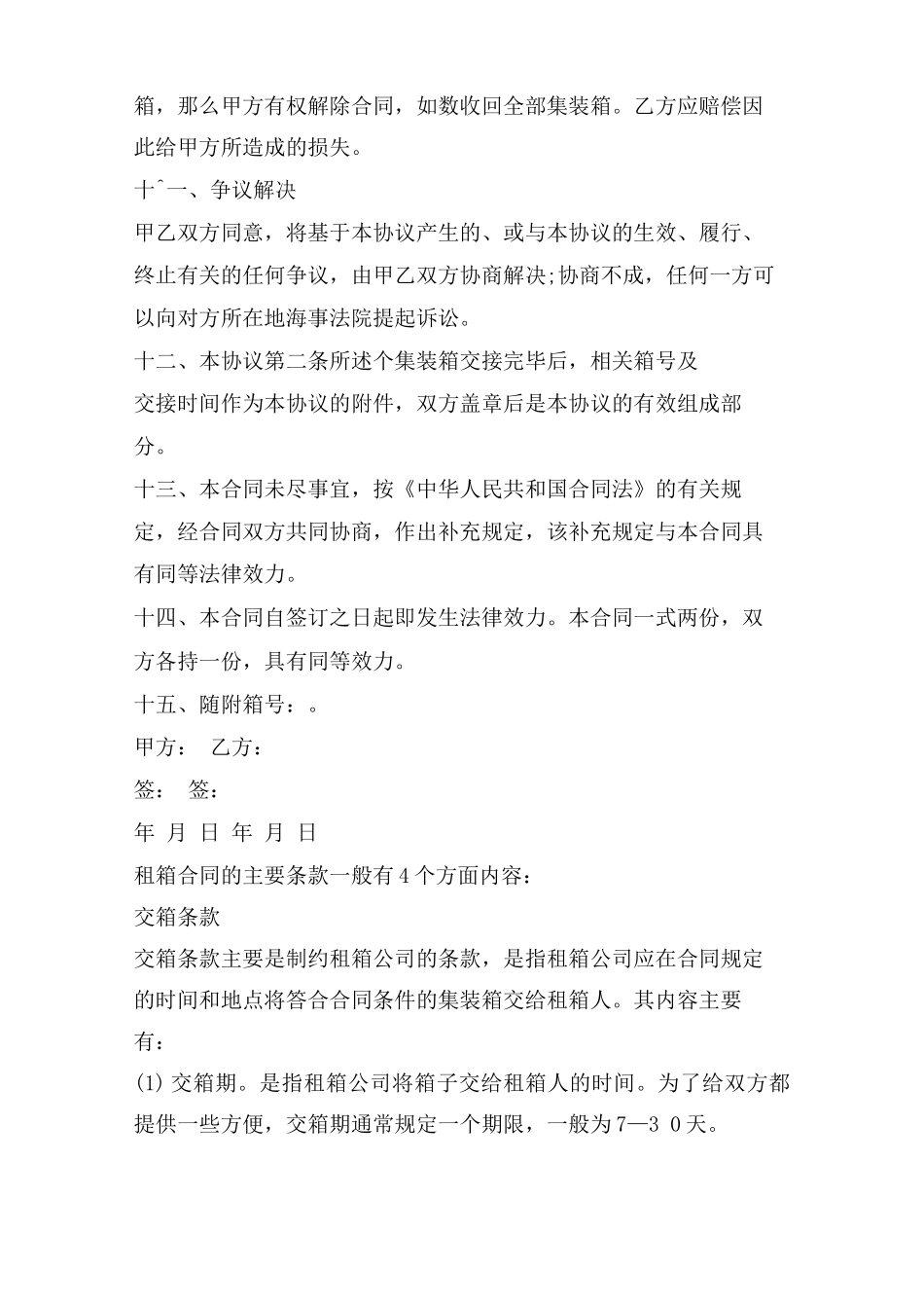 集装箱合同4篇范文_第3页