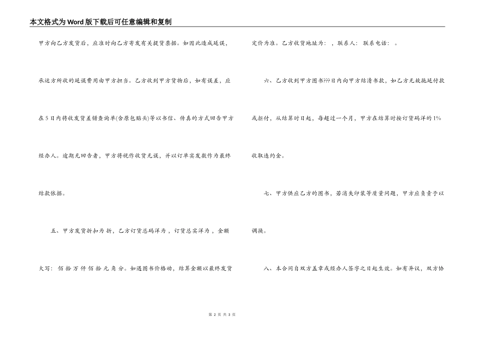 图书购销合同协议_第2页