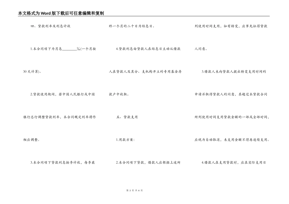 出口商品生产中短期借贷合同模板_第2页