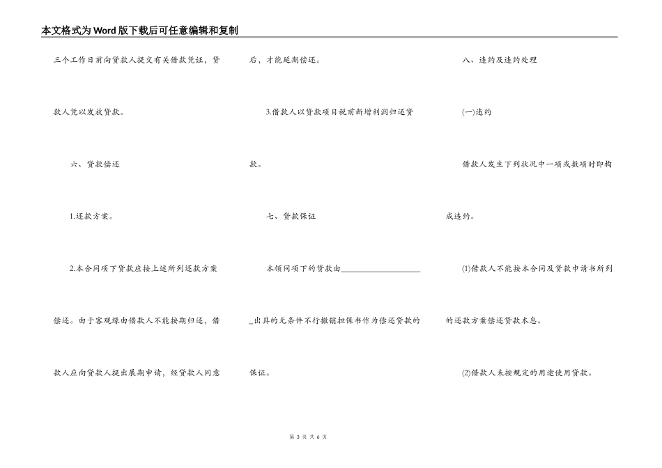 出口商品生产中短期借贷合同模板_第3页