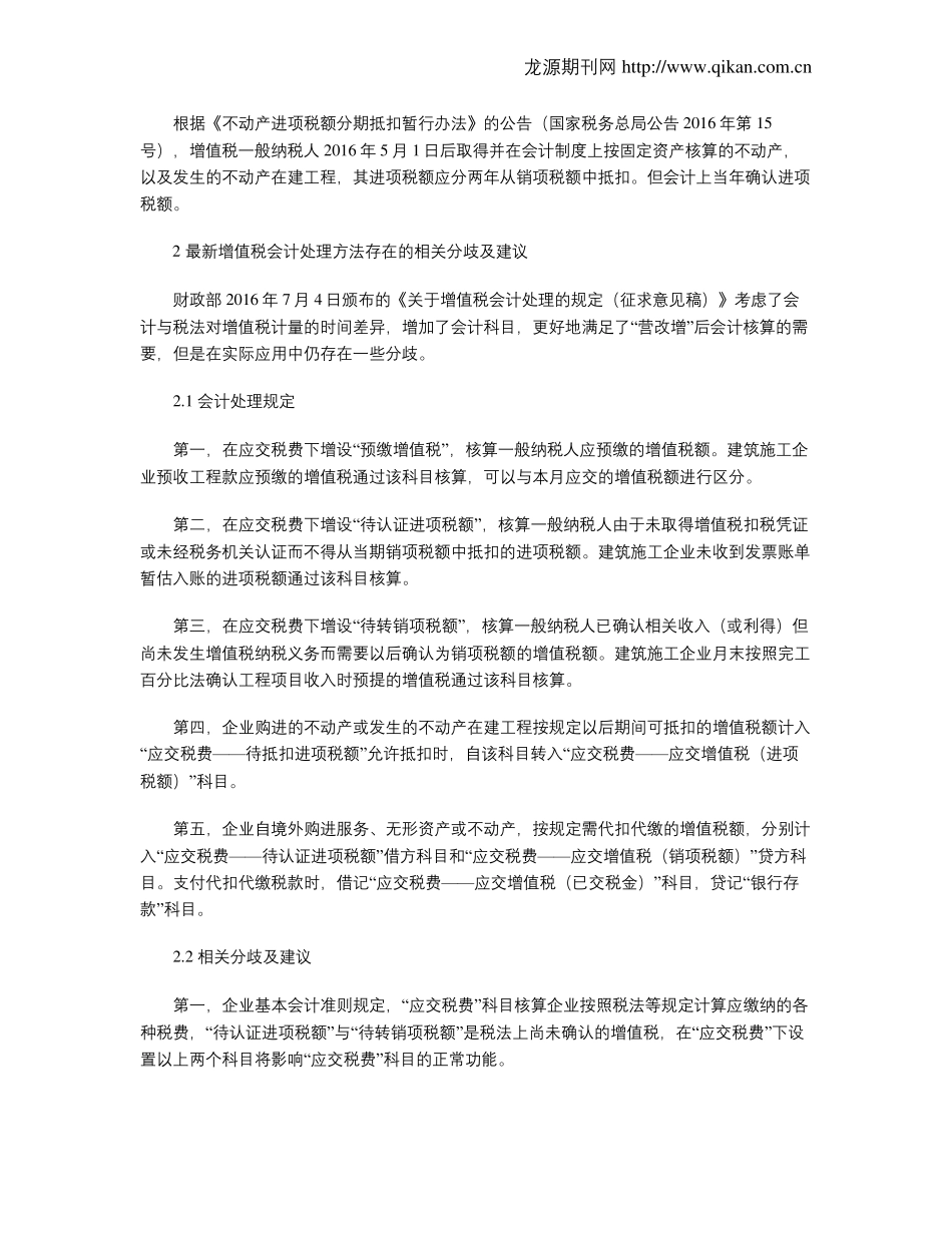 建造合同准则下的增值税会计处理_第2页