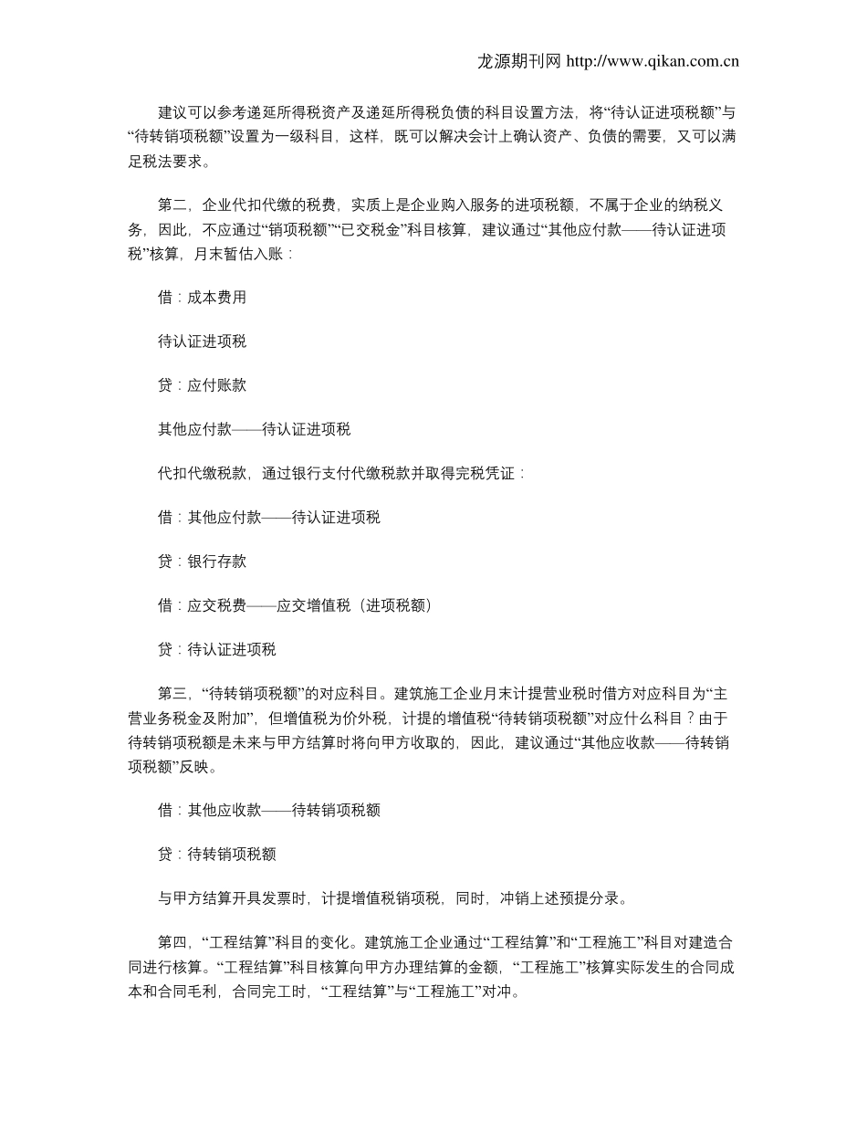 建造合同准则下的增值税会计处理_第3页