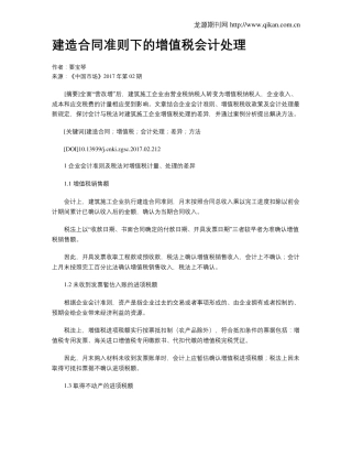 建造合同准则下的增值税会计处理