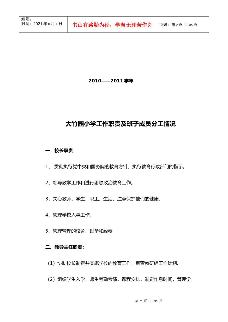 XXXX大竹园小学管理制度doc_第2页