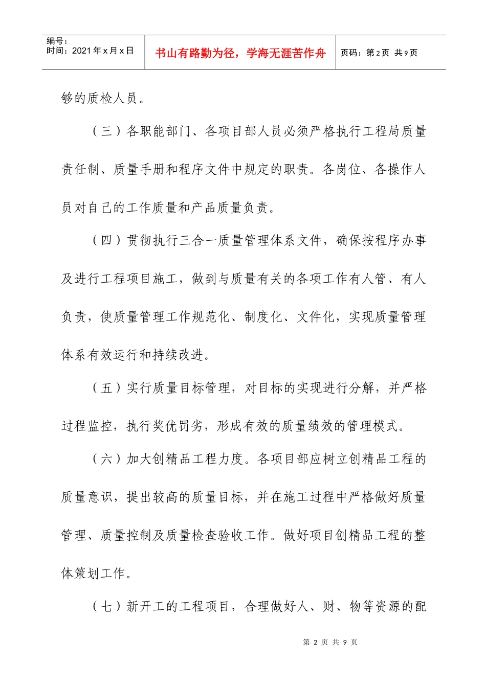 XXXX公司质量管理计划_第2页