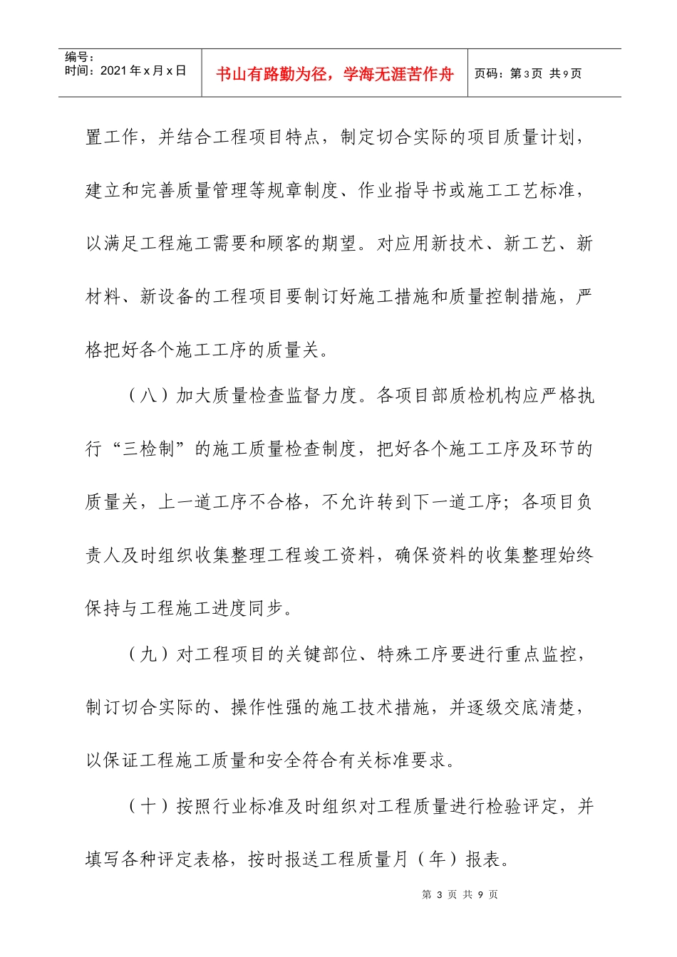 XXXX公司质量管理计划_第3页