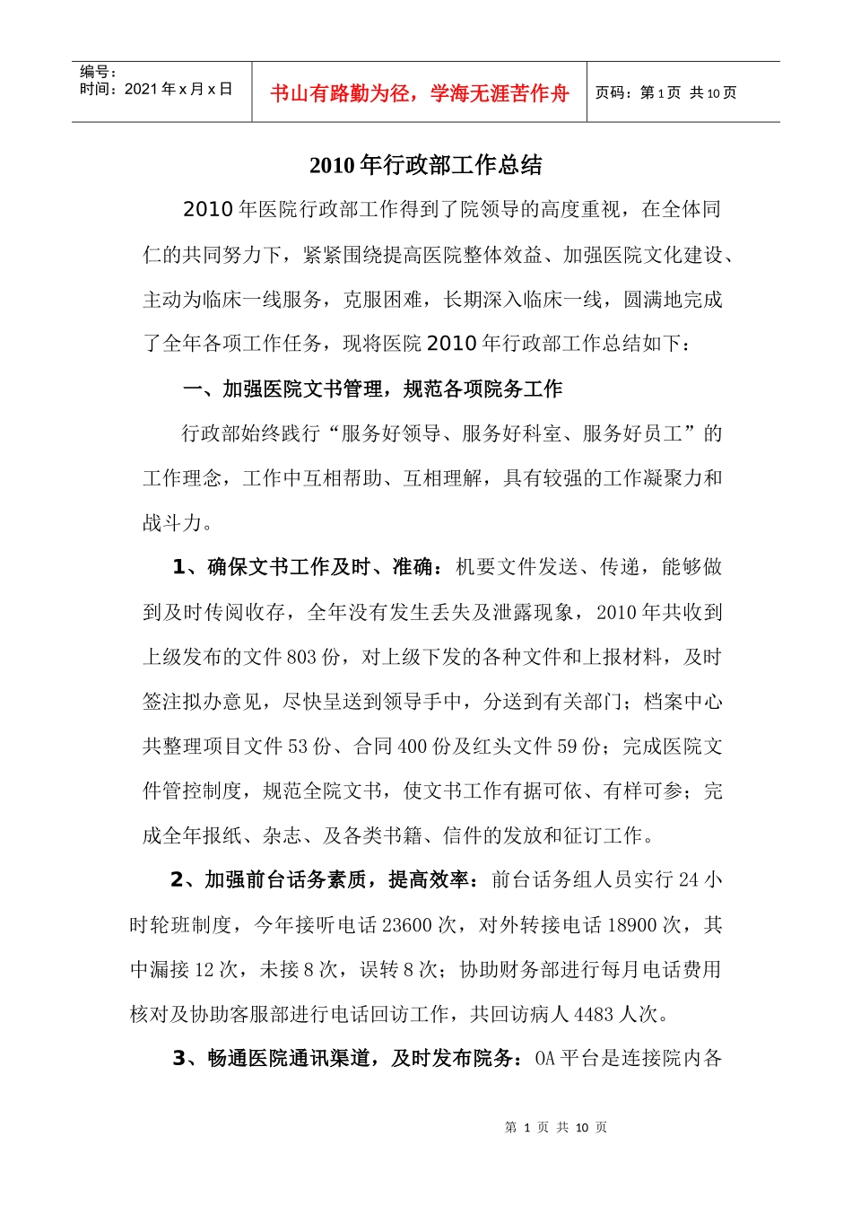 XXXX年行政部工作总结_第1页