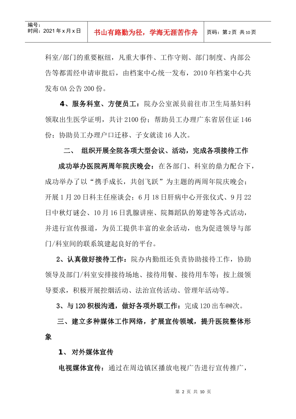 XXXX年行政部工作总结_第2页