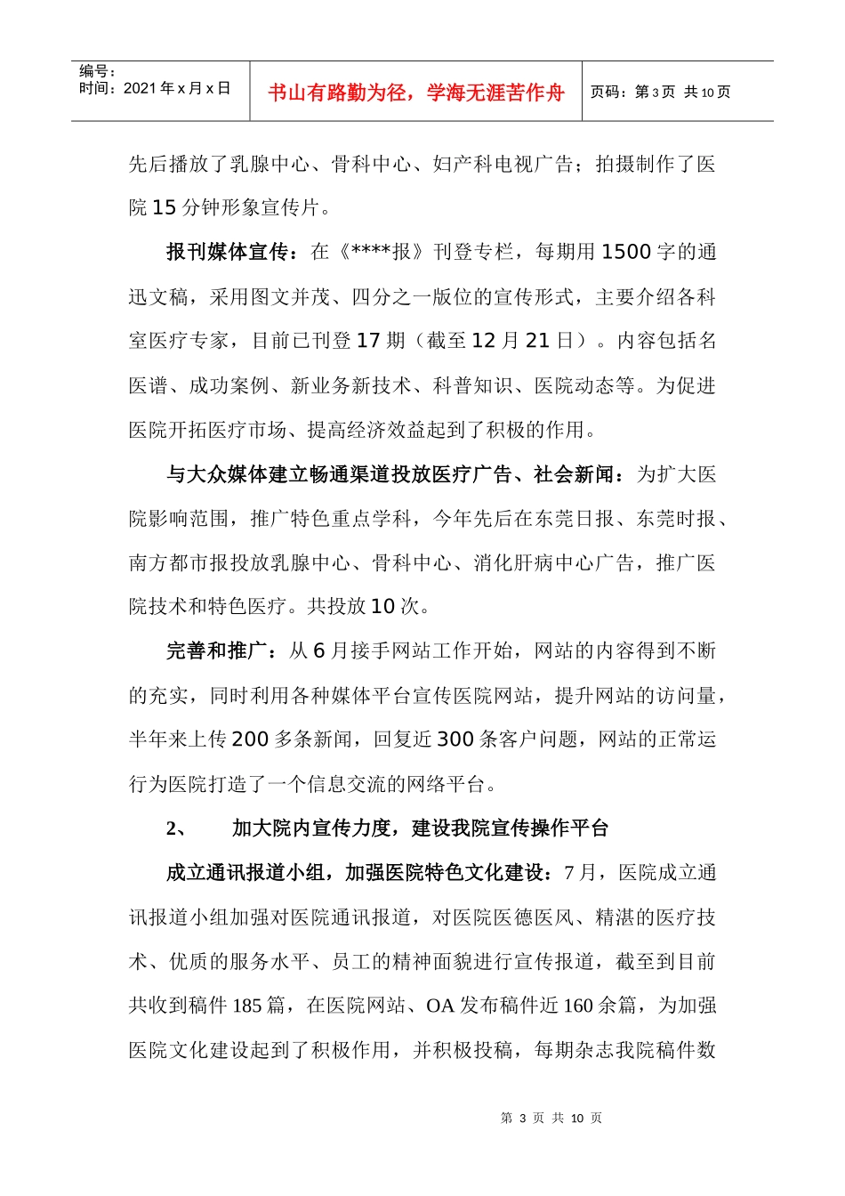 XXXX年行政部工作总结_第3页