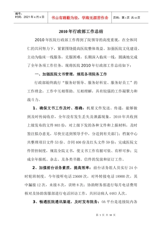 XXXX年行政部工作总结