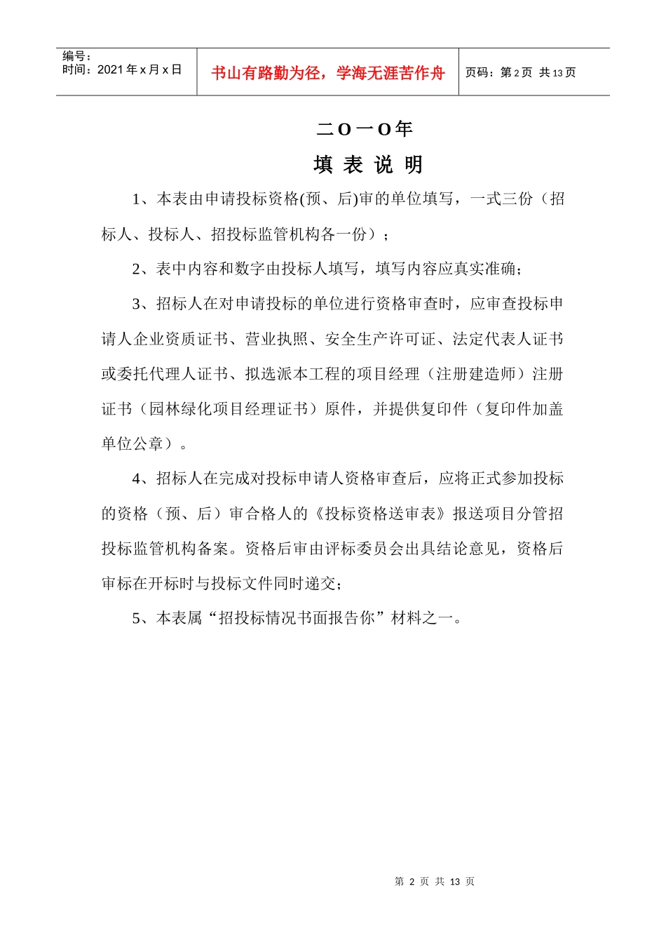 XXXX版投标资格送审表_第2页