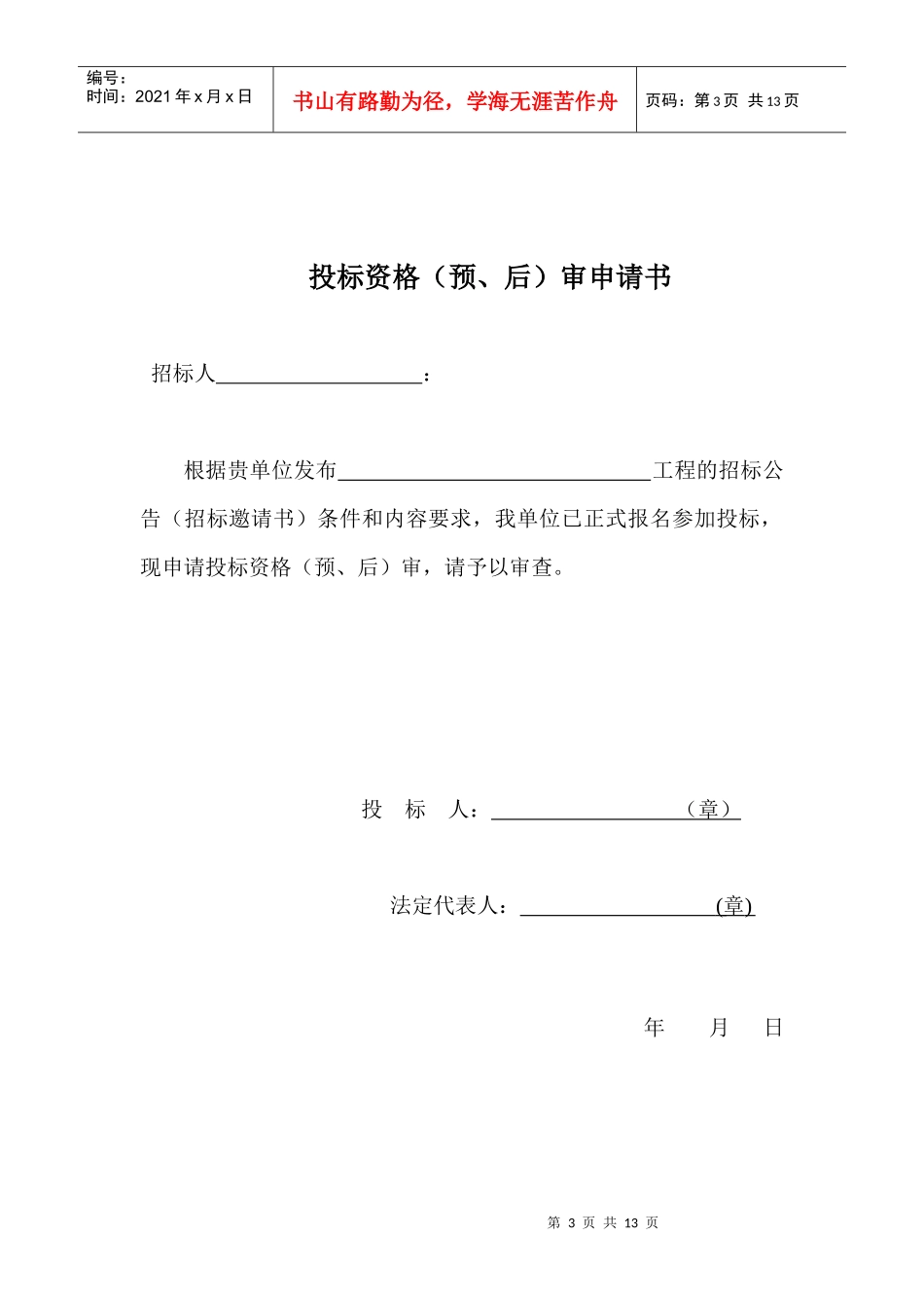 XXXX版投标资格送审表_第3页
