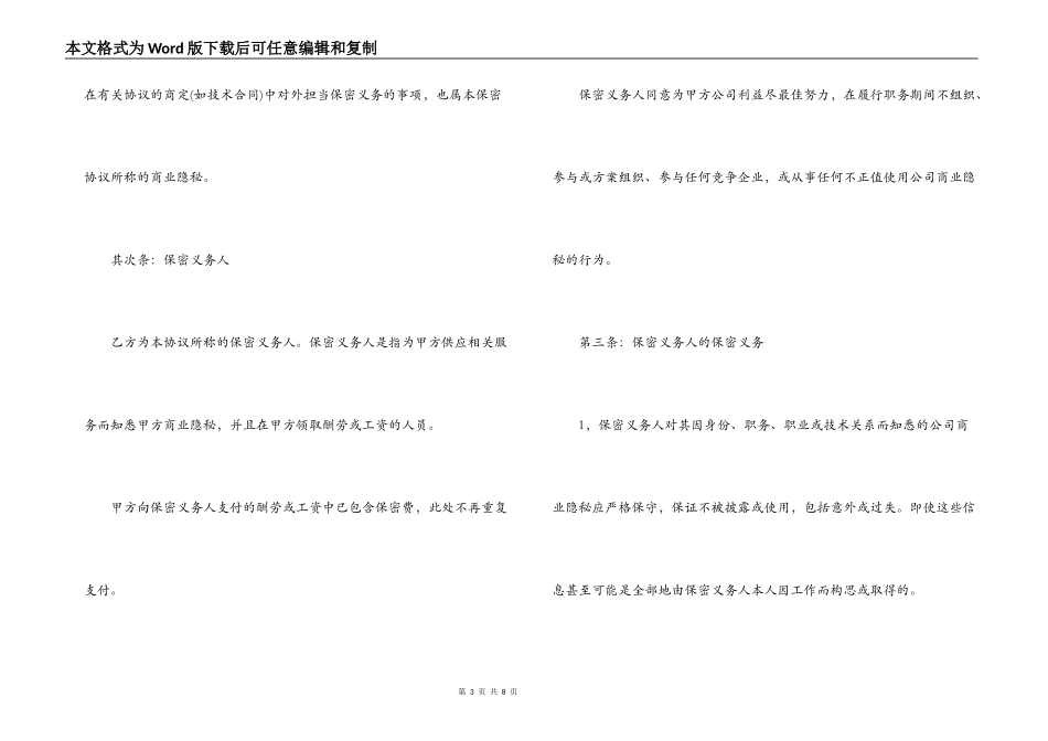 保密合同协议_第3页