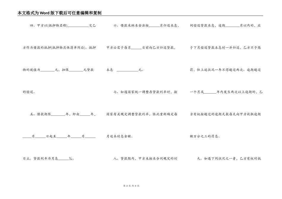 民间房屋抵押借款合同常用版_第2页