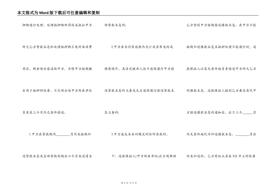 民间房屋抵押借款合同常用版_第3页