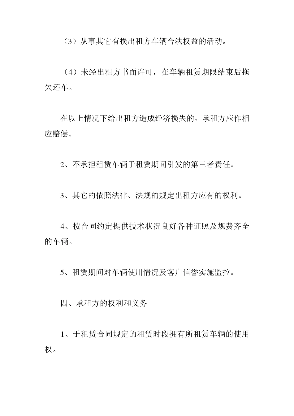 厢式货车租赁合同_第2页
