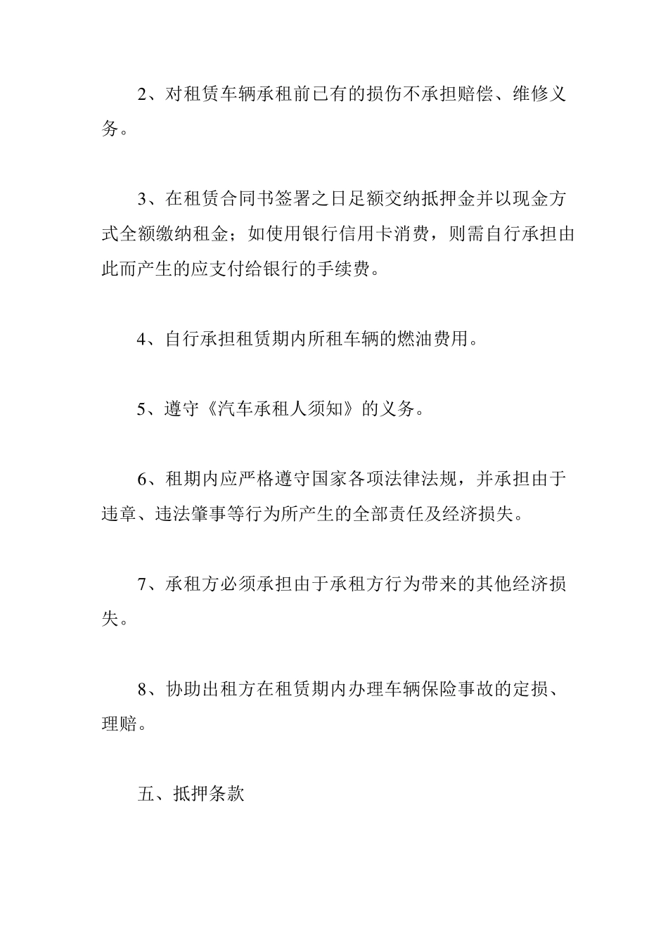 厢式货车租赁合同_第3页
