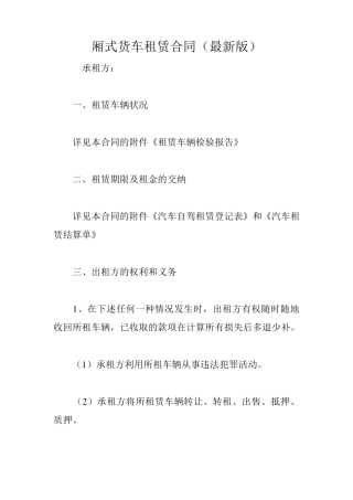 厢式货车租赁合同