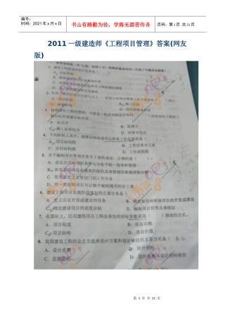XX年一级建造师《工程项目管理》真题答案